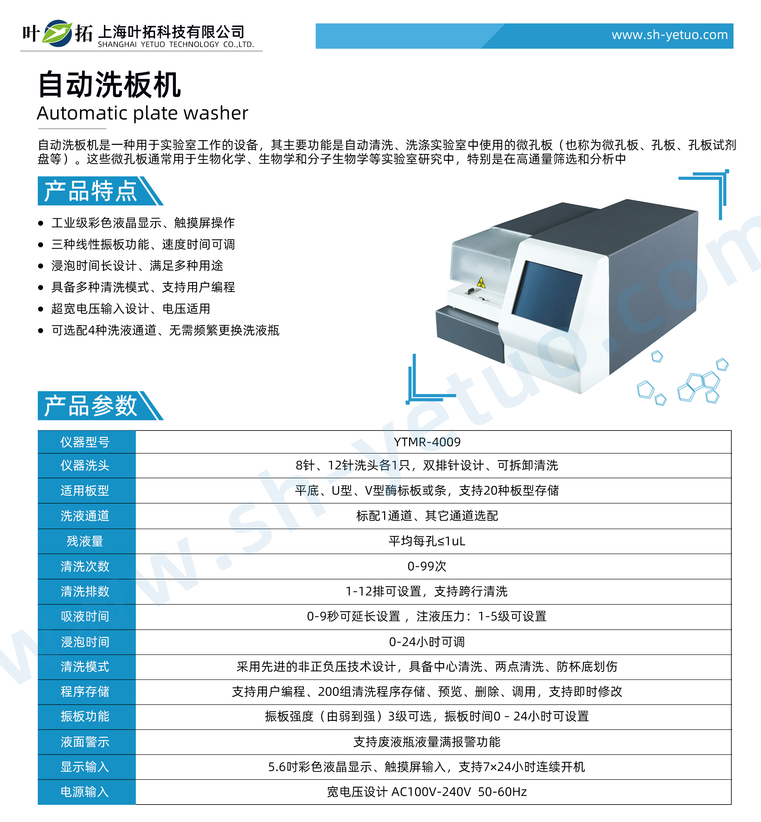 YTMR-4009 自動(dòng)洗板機(jī).jpg